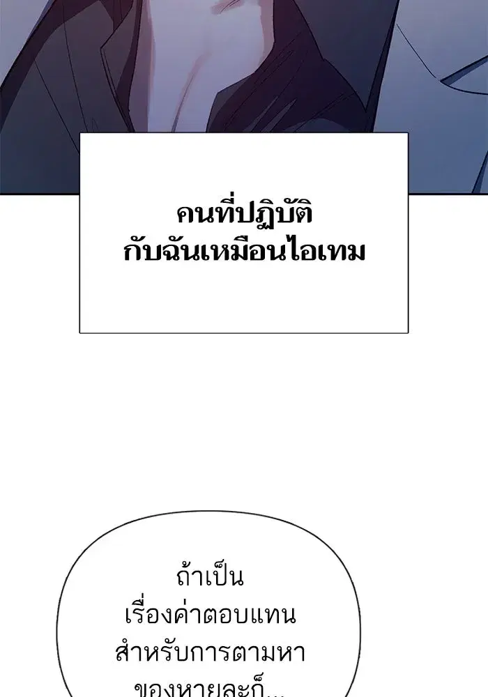 The S-Classes That I Raised (My S-Class Hunters) ตอนที่ 127 หน้า 13