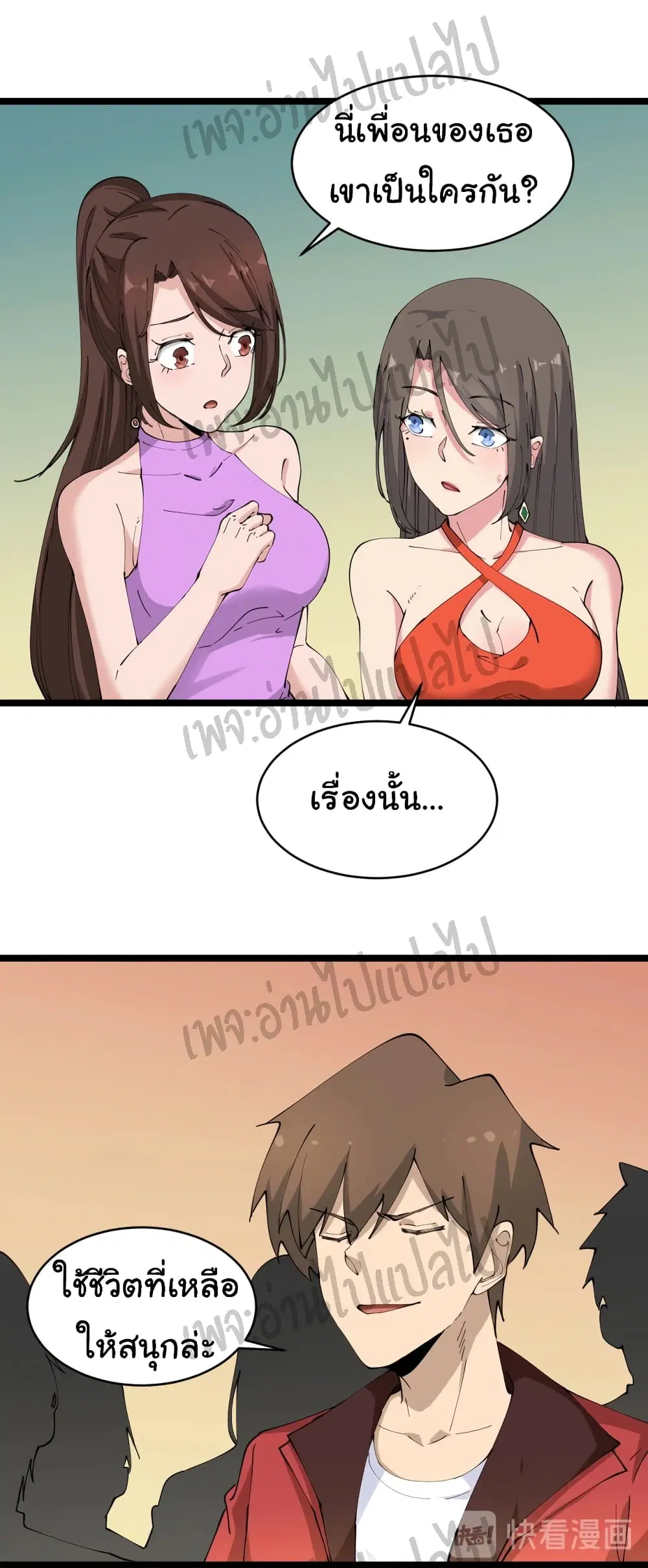 Sanjie Taobao Store ตอนที่ 72 หน้า 23