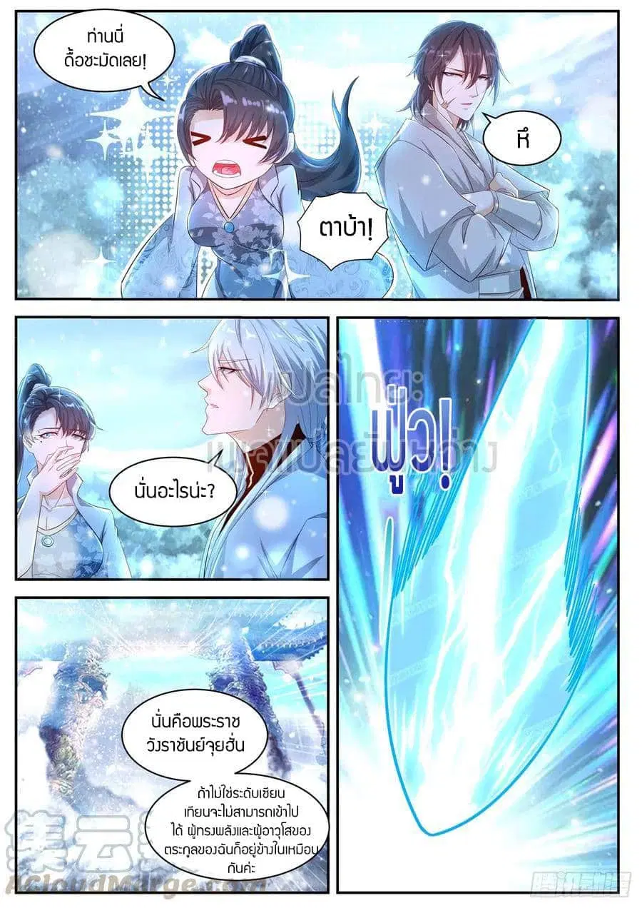 Rebirth Of The Urban Immortal Cultivator ตอนที่ 422 หน้า 14