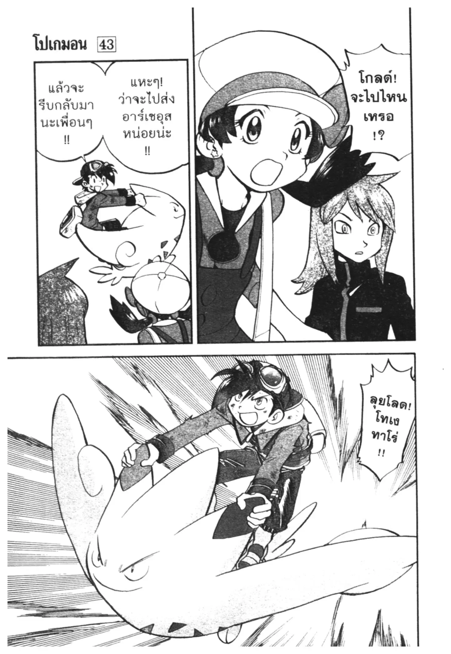 Pokémon ตอนที่ 460 หน้า 18