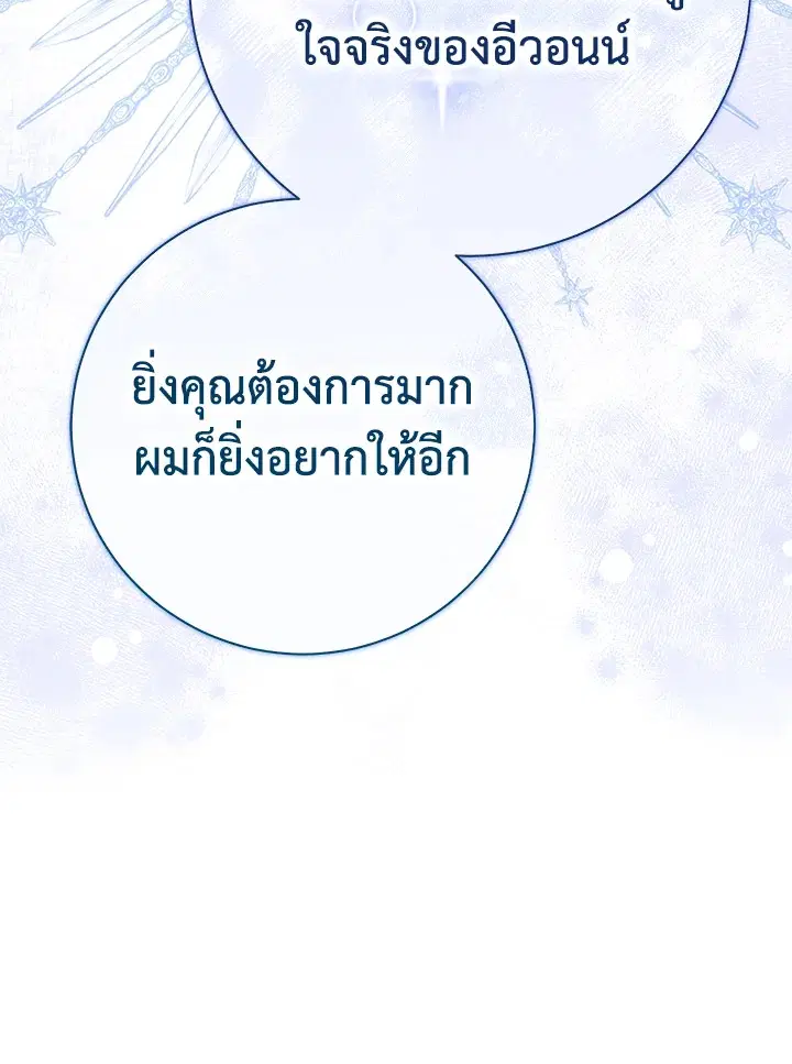 The Villain’s Match Is Too Perfect – คู่ดูตัวของนางร้ายเพอร์เฟกต์เกินไป ตอนที่ 22 หน้า 84