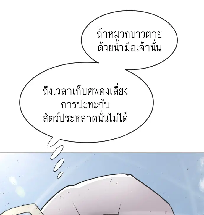 Superhuman Era ตอนที่ 76 หน้า 121