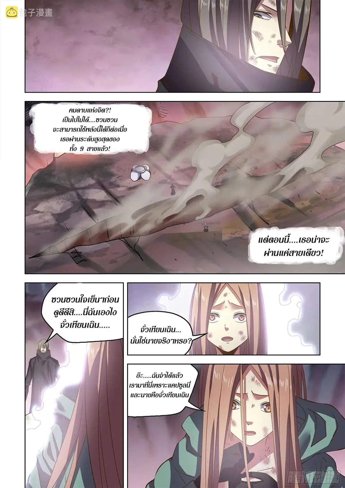 The Last Human ตอนที่ 466 หน้า 10