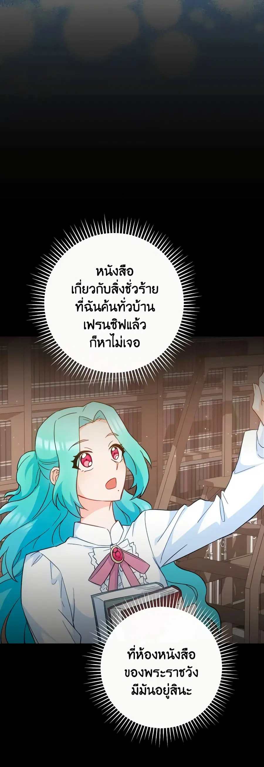 The Young Lady Is a Royal Chef ตอนที่ 106 หน้า 20
