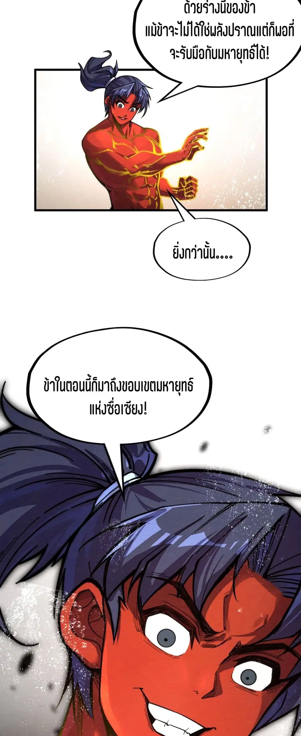 The Eternal Supreme ตอนที่ 190 หน้า 7