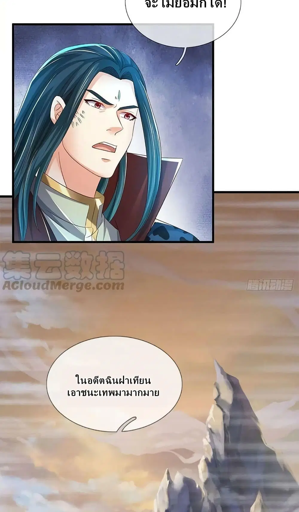 Opening to Supreme Dantian ตอนที่ 164 หน้า 47