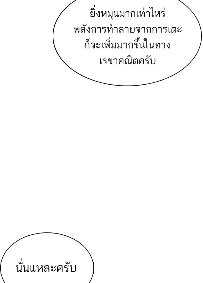 How to Fight ตอนที่ 58 หน้า 13