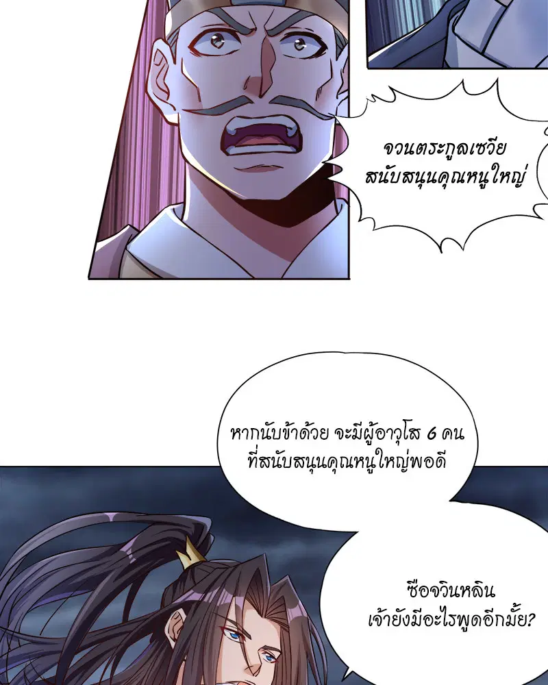 The Time of Rebirth ตอนที่ 180 หน้า 39