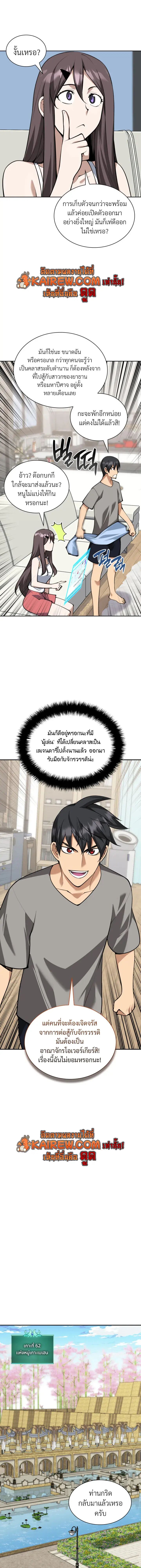 Overgeared (Remake) ตอนที่ 326 หน้า 11
