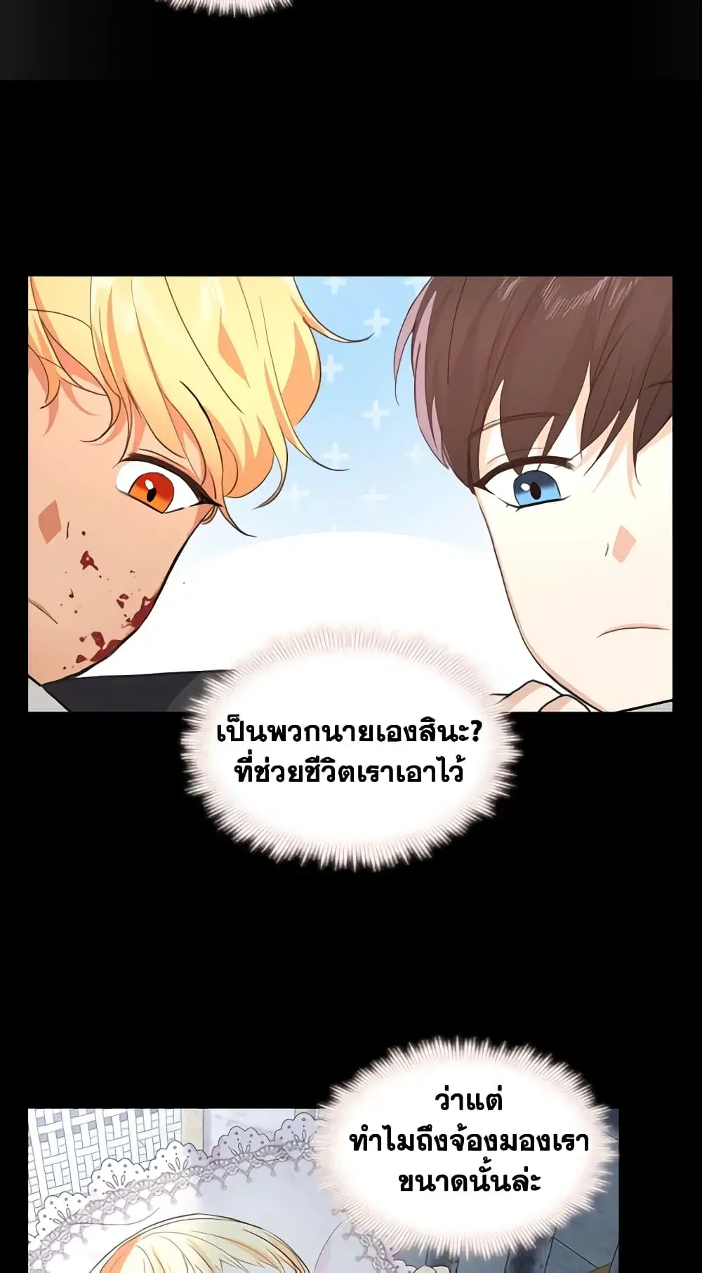 The Beloved Little Princess ตอนที่ 4 หน้า 19