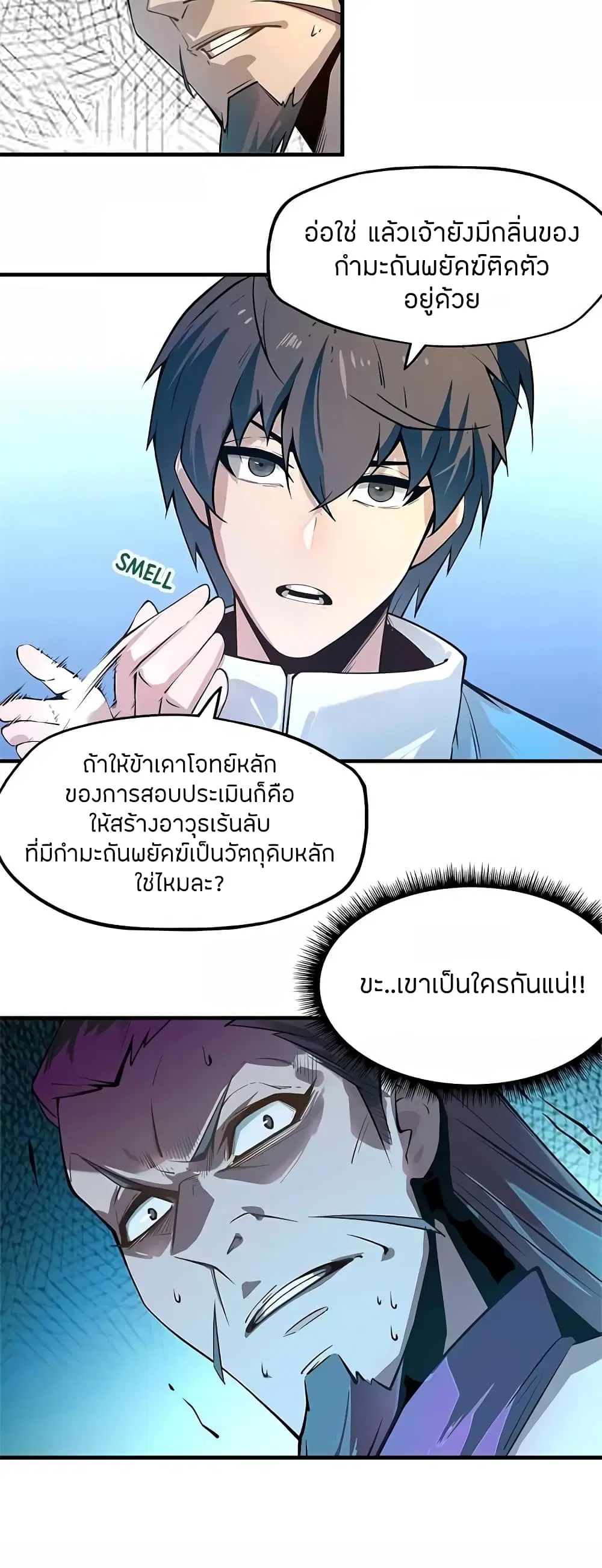 The Eternal Supreme ตอนที่ 2 หน้า 11