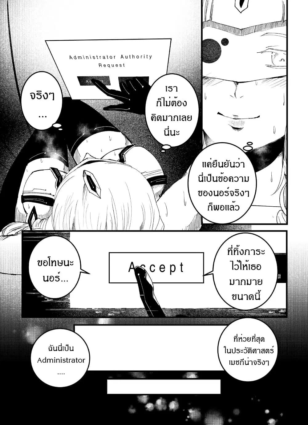 Path A waY ตอนที่ 208 หน้า 6