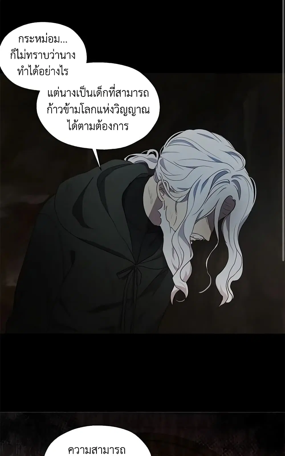 Seduce the Villain’s Father ตอนที่ 79 หน้า 21