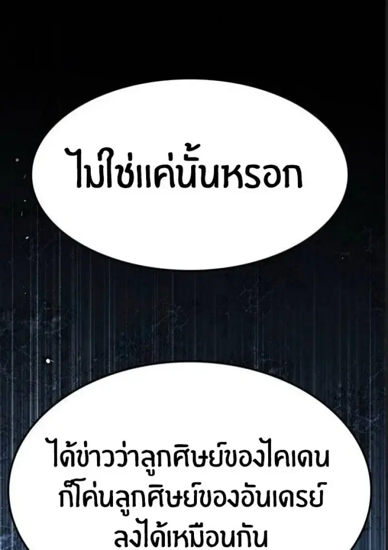 Eleceed ตอนที่ 391 หน้า 111