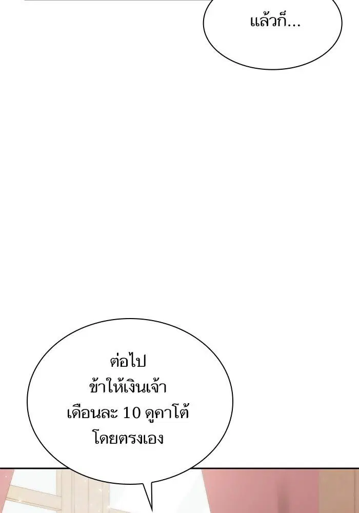 Sister I Am the Queen in This Life ตอนที่ 29 หน้า 65