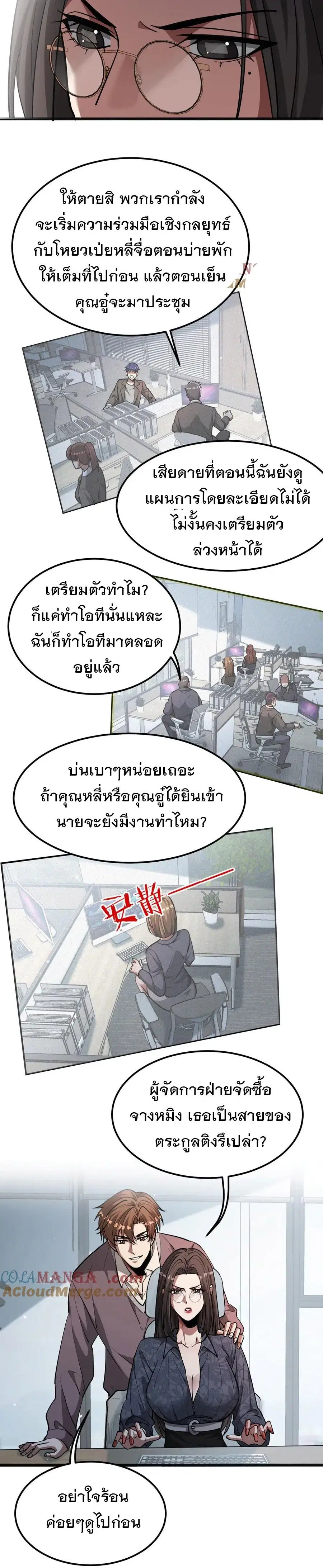 i’m stuck on the same day for a thousand years ตอนที่ 176 หน้า 5