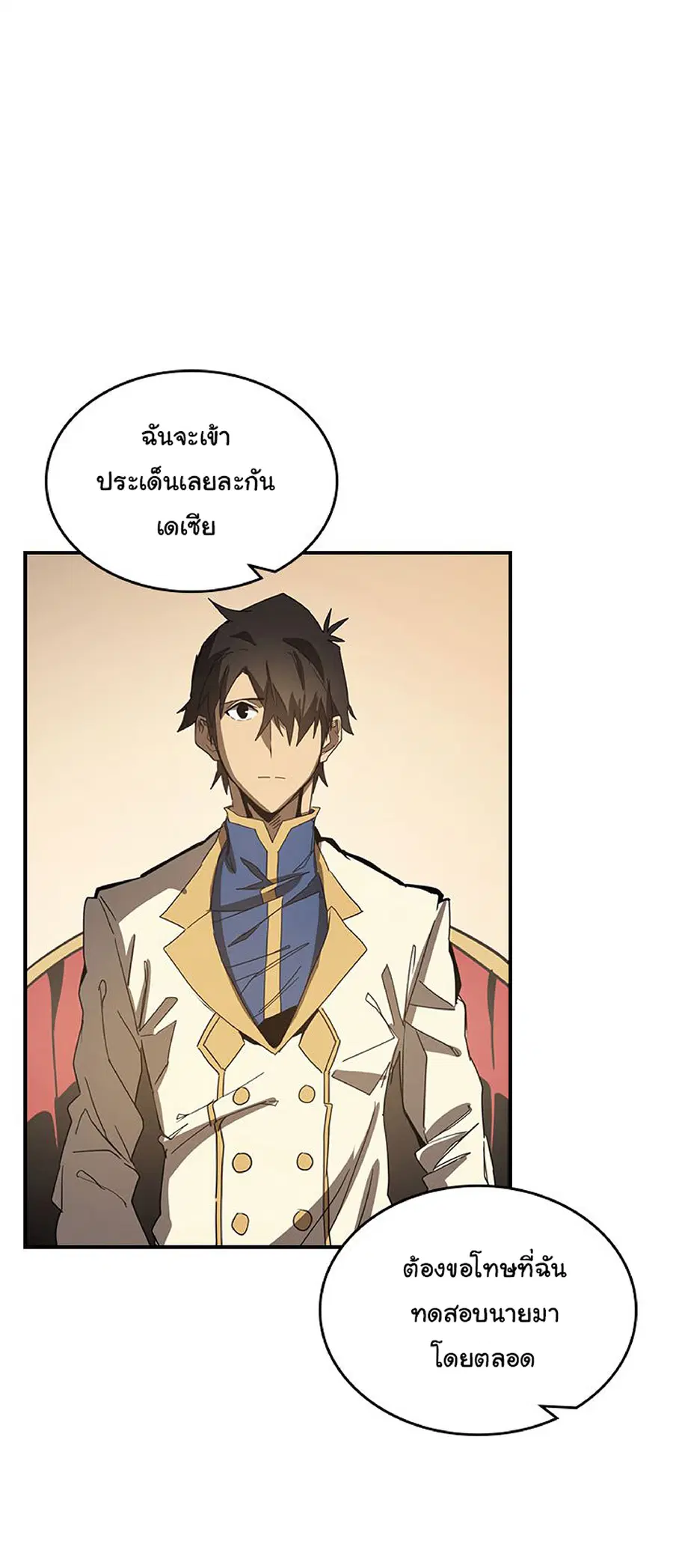 A Returner’s Magic Should Be Special ตอนที่ 116 หน้า 45