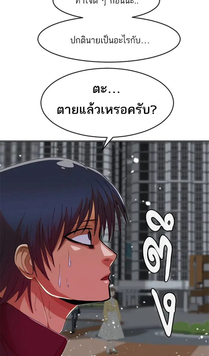 Random Chat ตอนที่ 235 หน้า 53