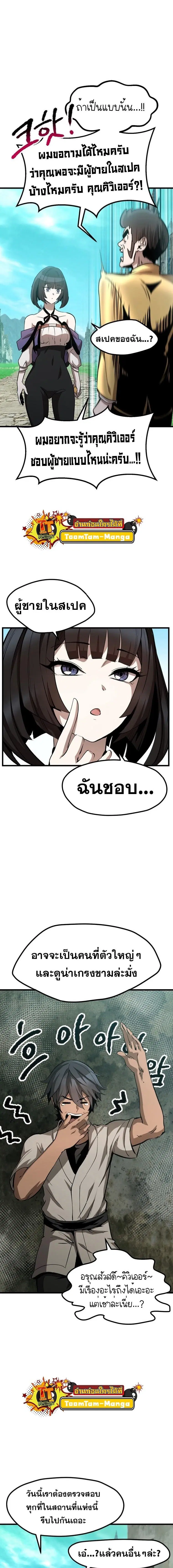 Survival Of Blade King ตอนที่ 171 หน้า 4