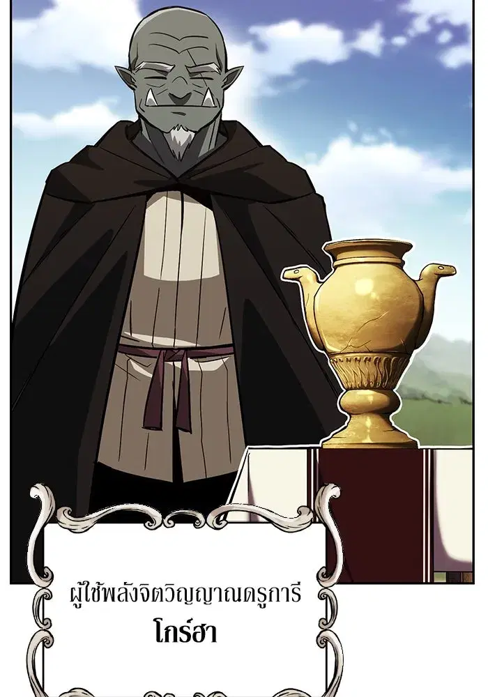 The Lazy Lord Masters the Sword ตอนที่ 83 หน้า 4