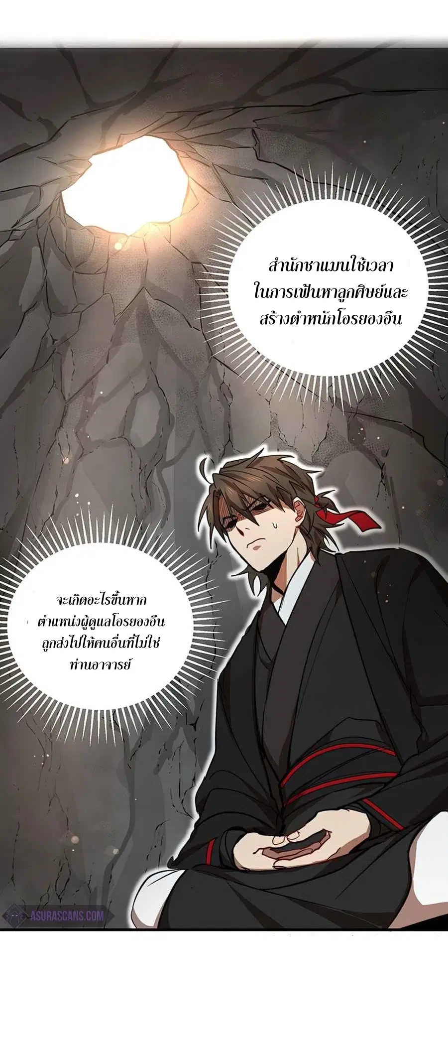 Path of the Shaman ตอนที่ 41 หน้า 4