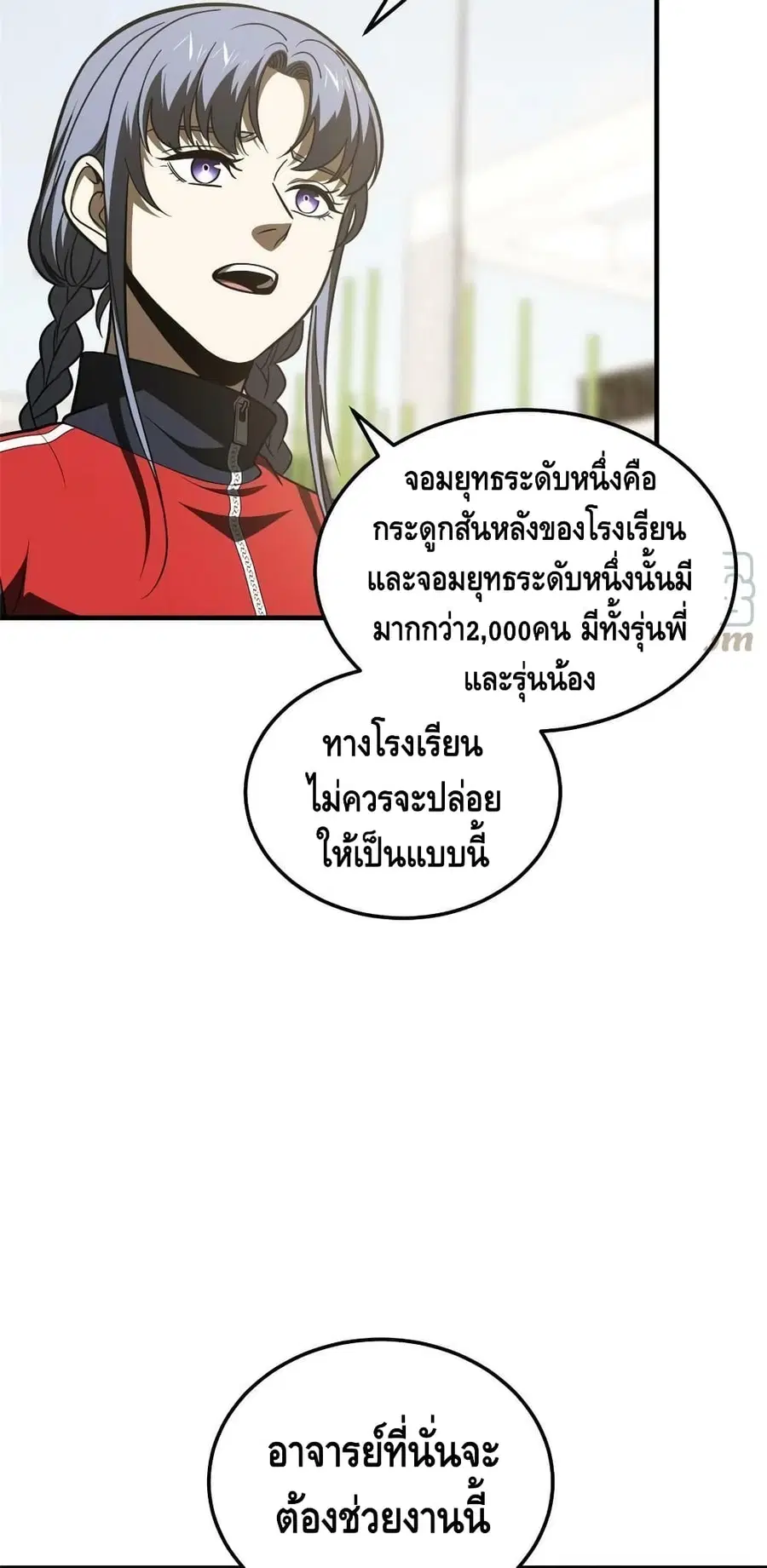 Global Martial Arts ตอนที่ 185 หน้า 29