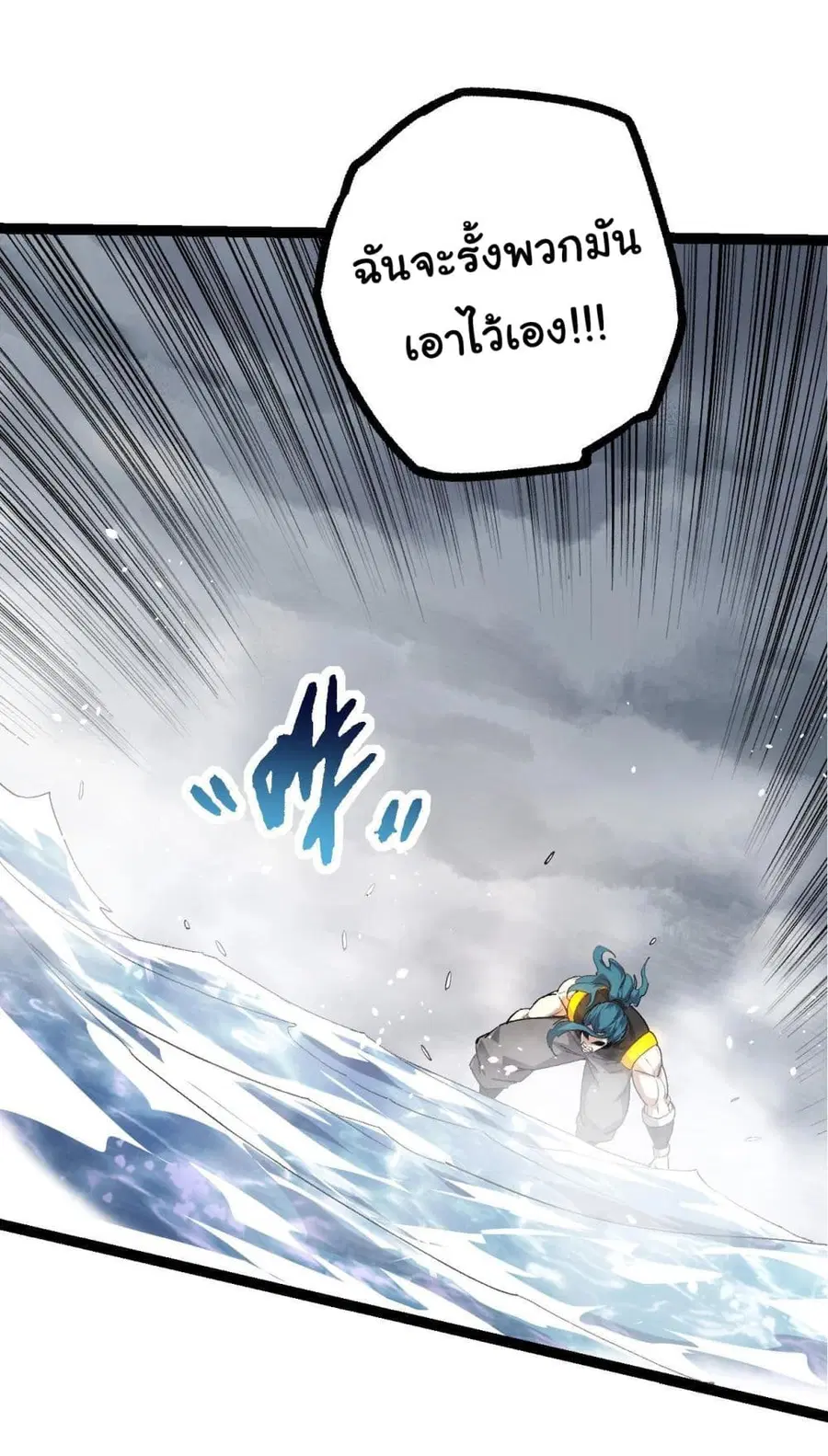 Evolution from the Big Tree ตอนที่ 103 หน้า 14