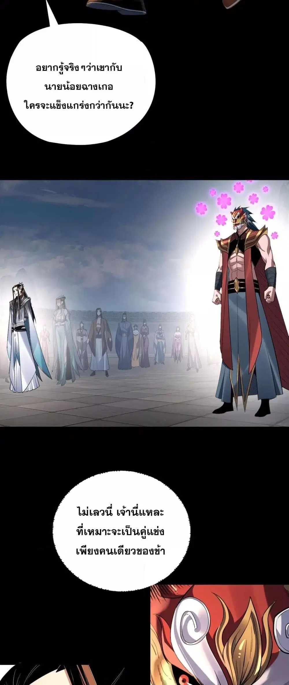 Villain is here ตอนที่ 138 หน้า 8