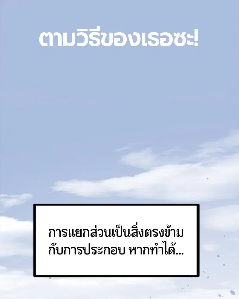 HERO KILLER ตอนที่ 47 หน้า 168