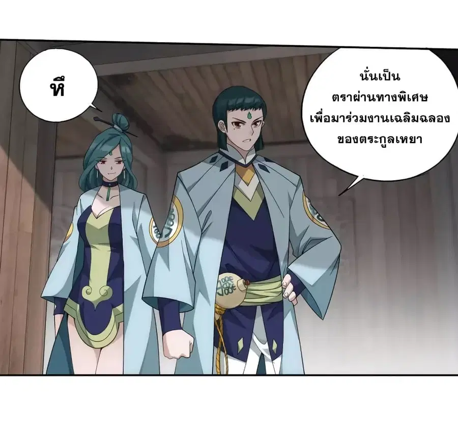 Doupo Cangqiong ตอนที่ 356 หน้า 45