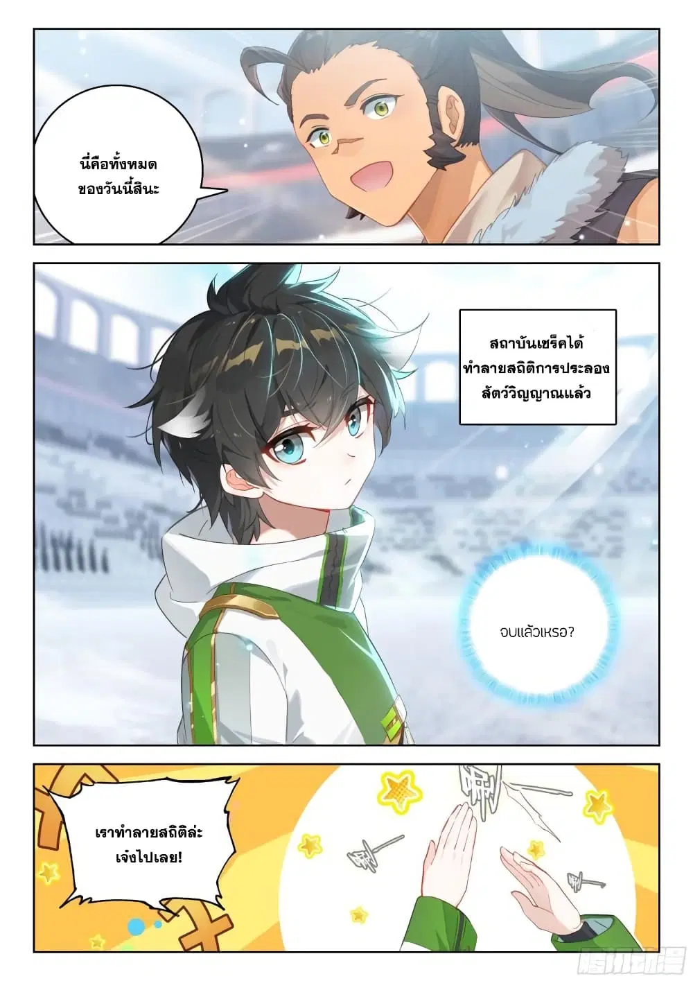 Douluo Dalu IV: Zhongji Douluo ตอนที่ 335 หน้า 5