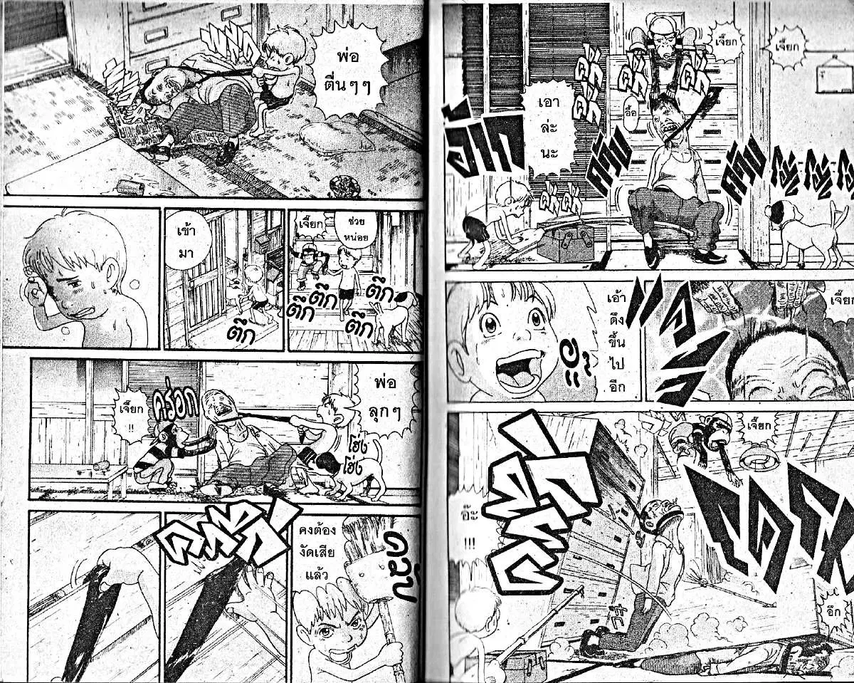 Urayasu Tekkin Kazoku ตอนที่ 16 หน้า 2