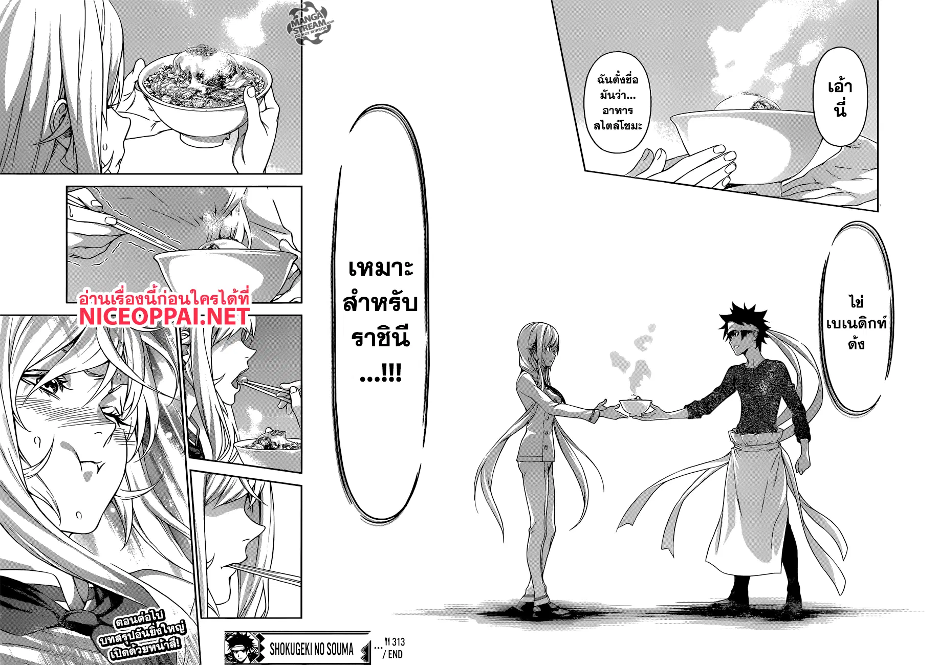 Shokugeki no Soma ตอนที่ 314 หน้า 19