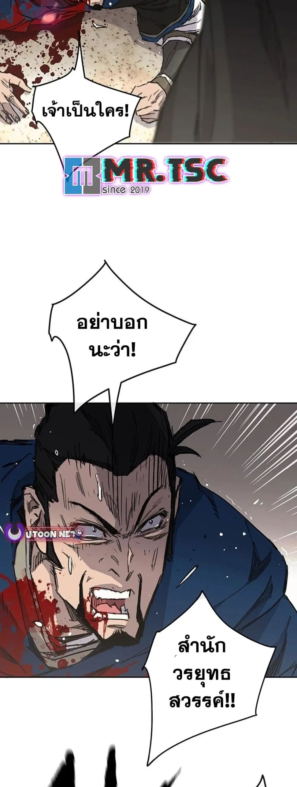 The Undefeatable Swordsman ตอนที่ 251 หน้า 74