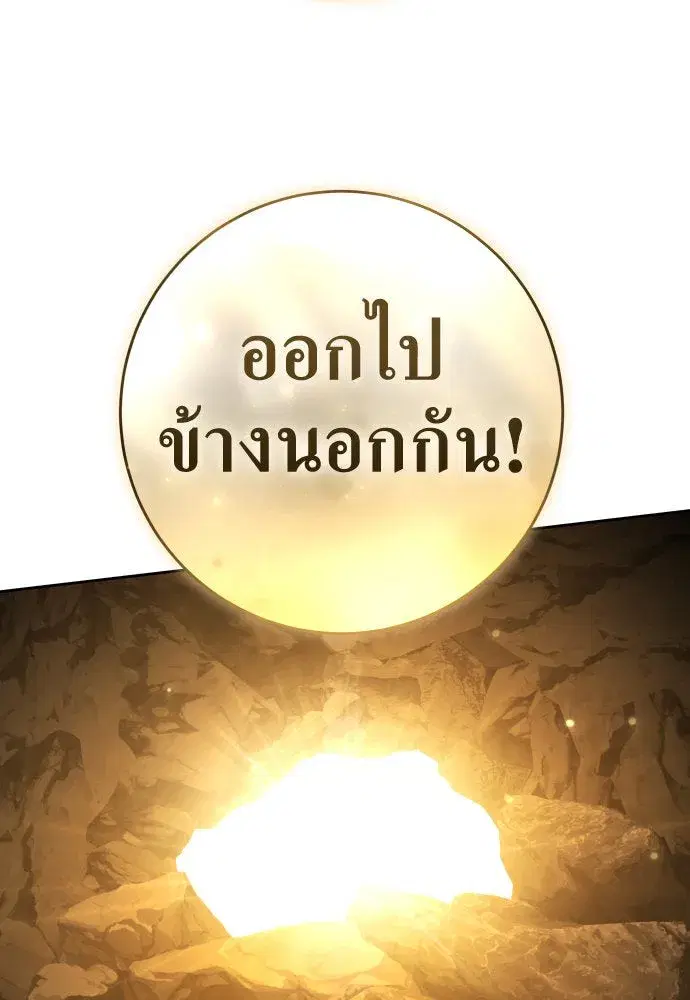 Your Throne ตอนที่ 217 หน้า 76