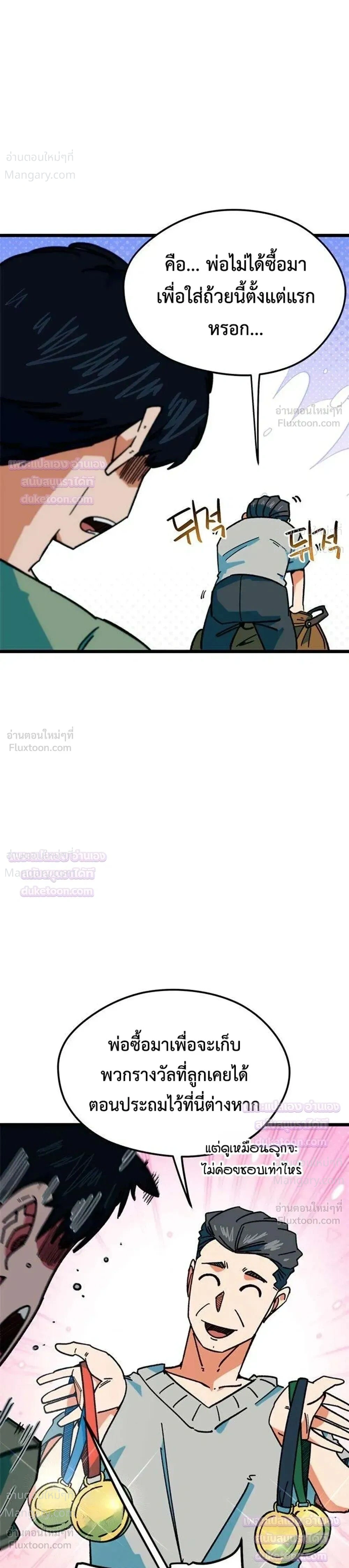 I’m Being Mistaken for a Soccer Genius – ฉันถูกเข้าใจผิดว่าเป็นอัจฉริยะด้านฟุตบอล ตอนที่ 91 หน้า 11