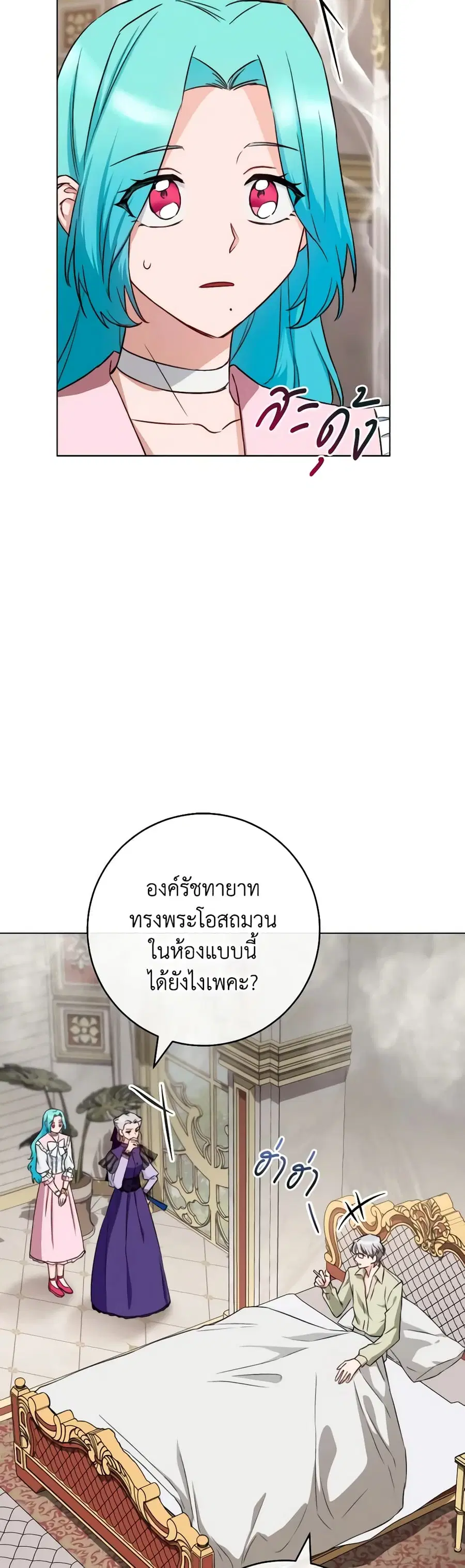 The Young Lady Is a Royal Chef ตอนที่ 134 หน้า 5