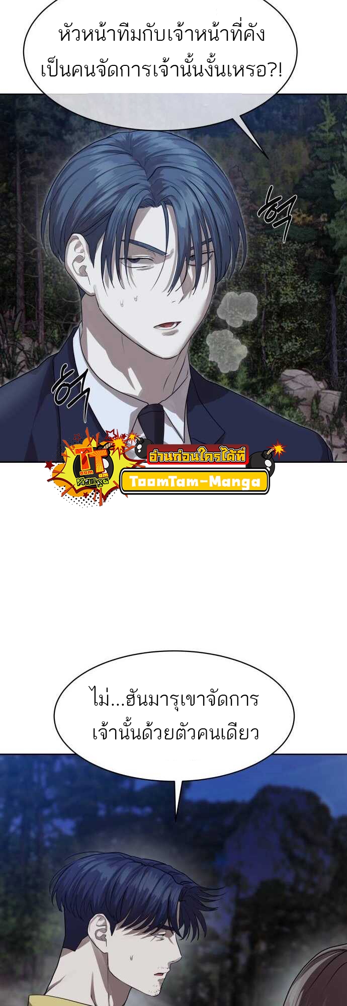 Special Civil Servant กองกำลังพิเศษหมอกสีเหลือง ตอนที่ 29 หน้า 53