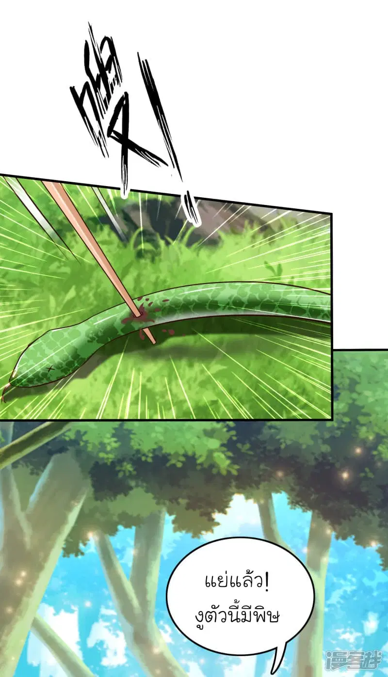 The Strongest Peach Blossom ตอนที่ 44 หน้า 19
