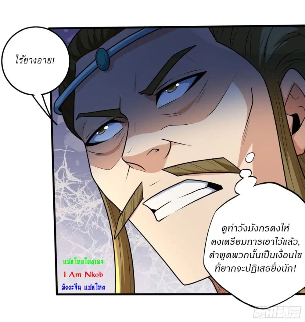 God of Martial Arts ตอนที่ 818 หน้า 6