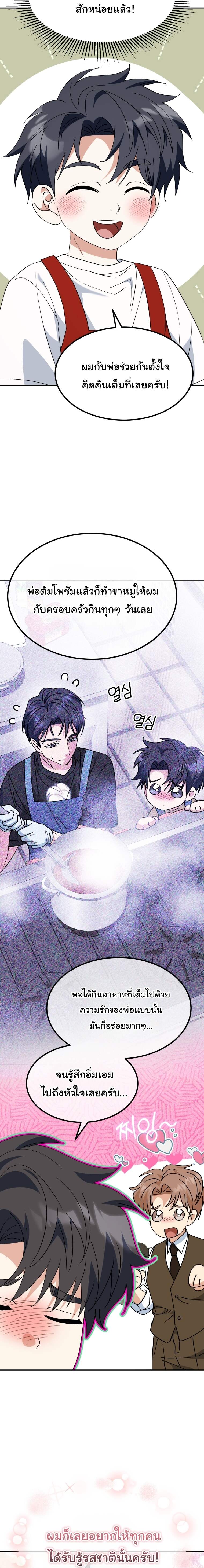 I Will Raise This Family to Greatness ซีอีโอกตัญญูจะกอบกู้ครอบครัวนี้เอง! ตอนที่ 74 หน้า 14