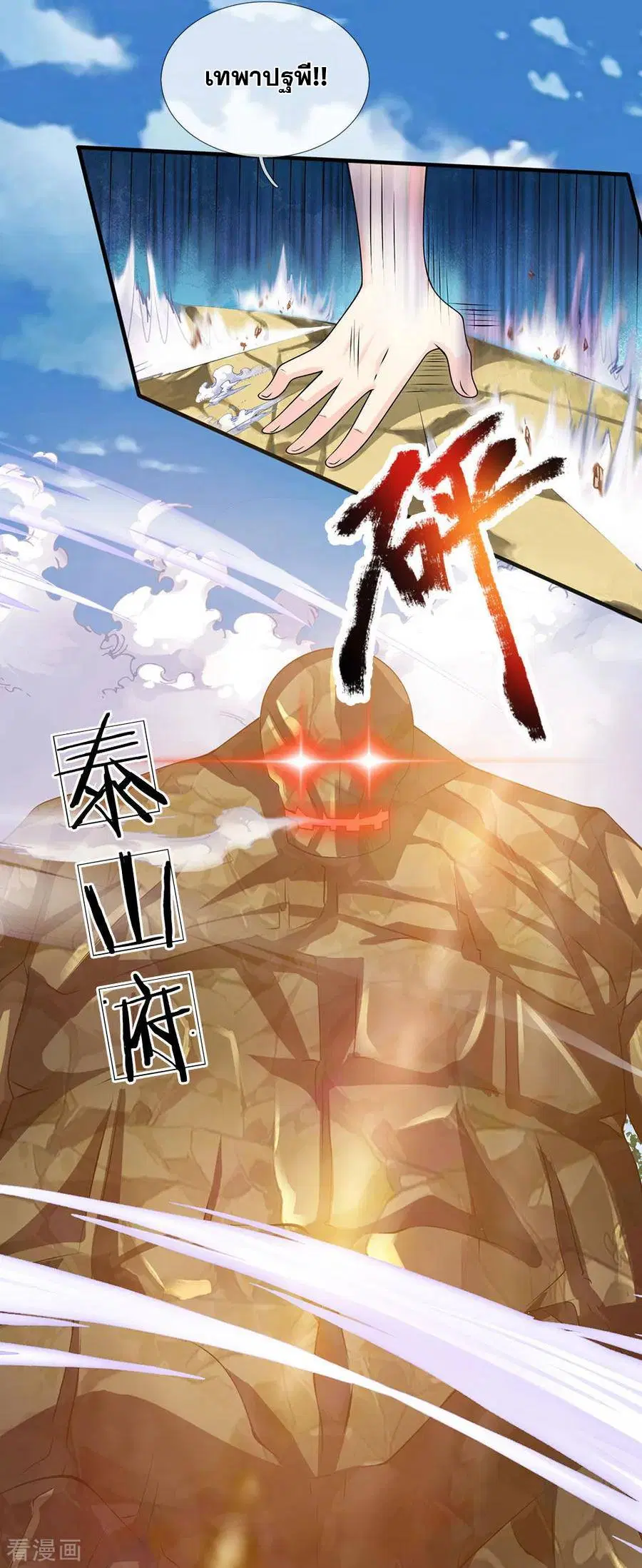 Dushi Zhi Ni Tianxian Zun ตอนที่ 101 หน้า 6
