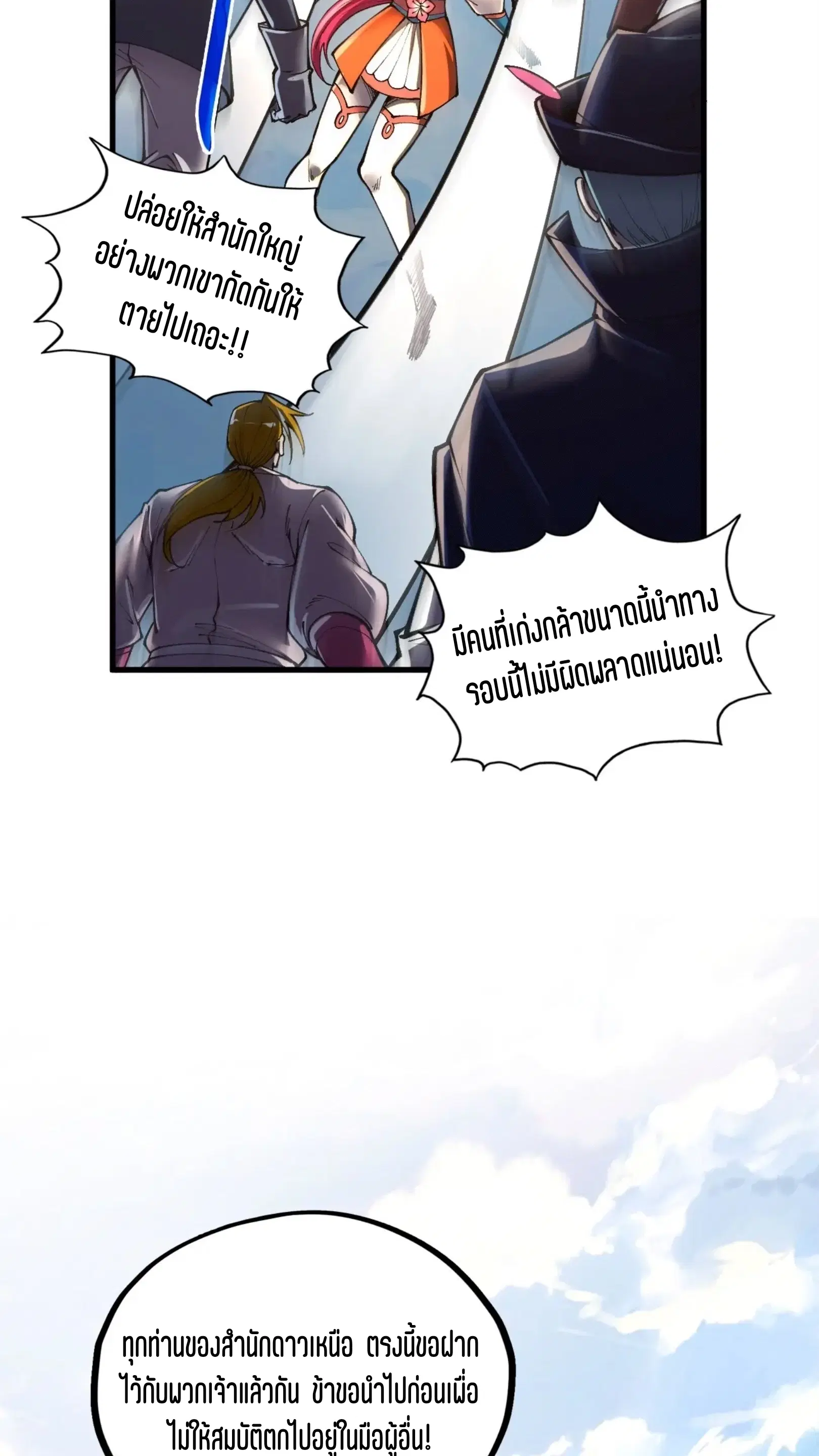 The Eternal Supreme ตอนที่ 412 หน้า 37