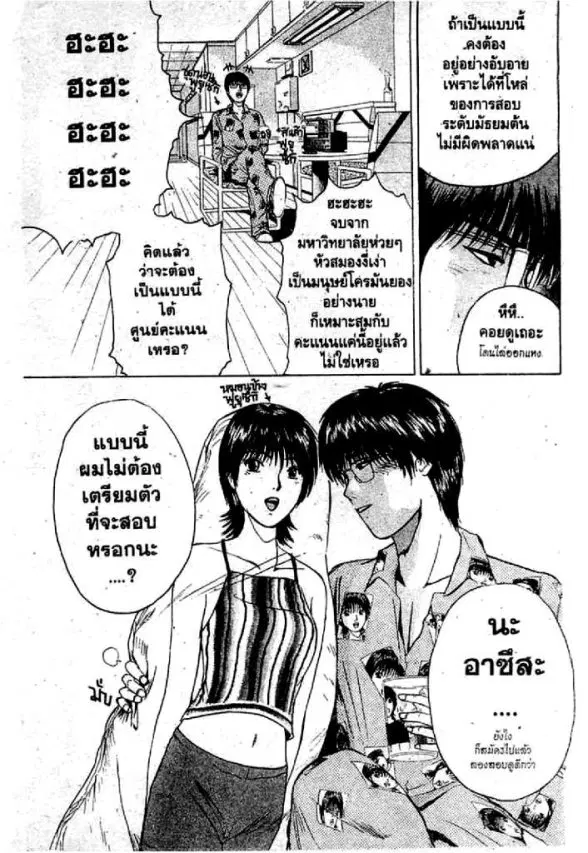 GTO : Great Teacher Onizuka ตอนที่ 46 หน้า 22