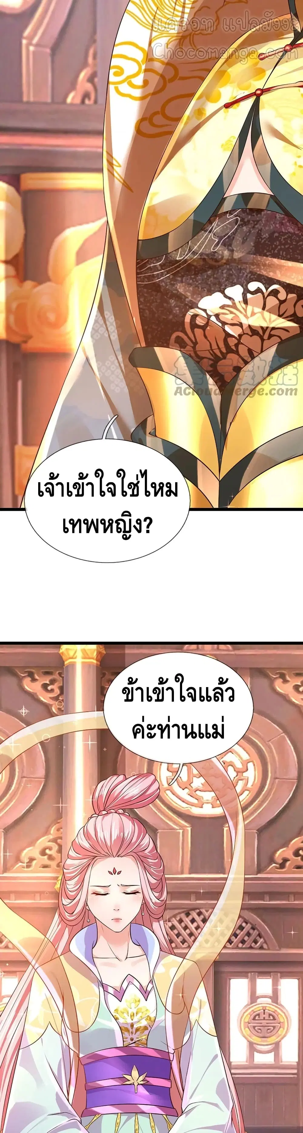 Opening to Supreme Dantian ตอนที่ 88 หน้า 5