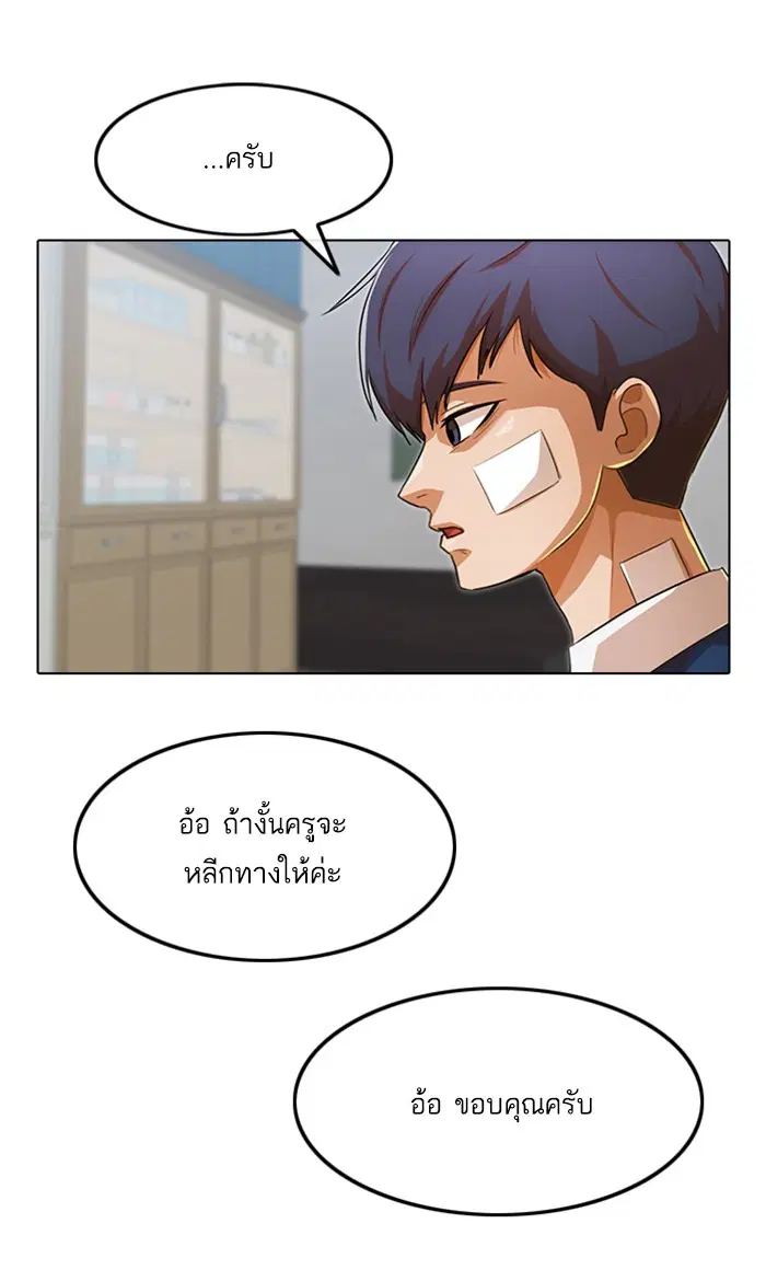 Random Chat ตอนที่ 147 หน้า 51