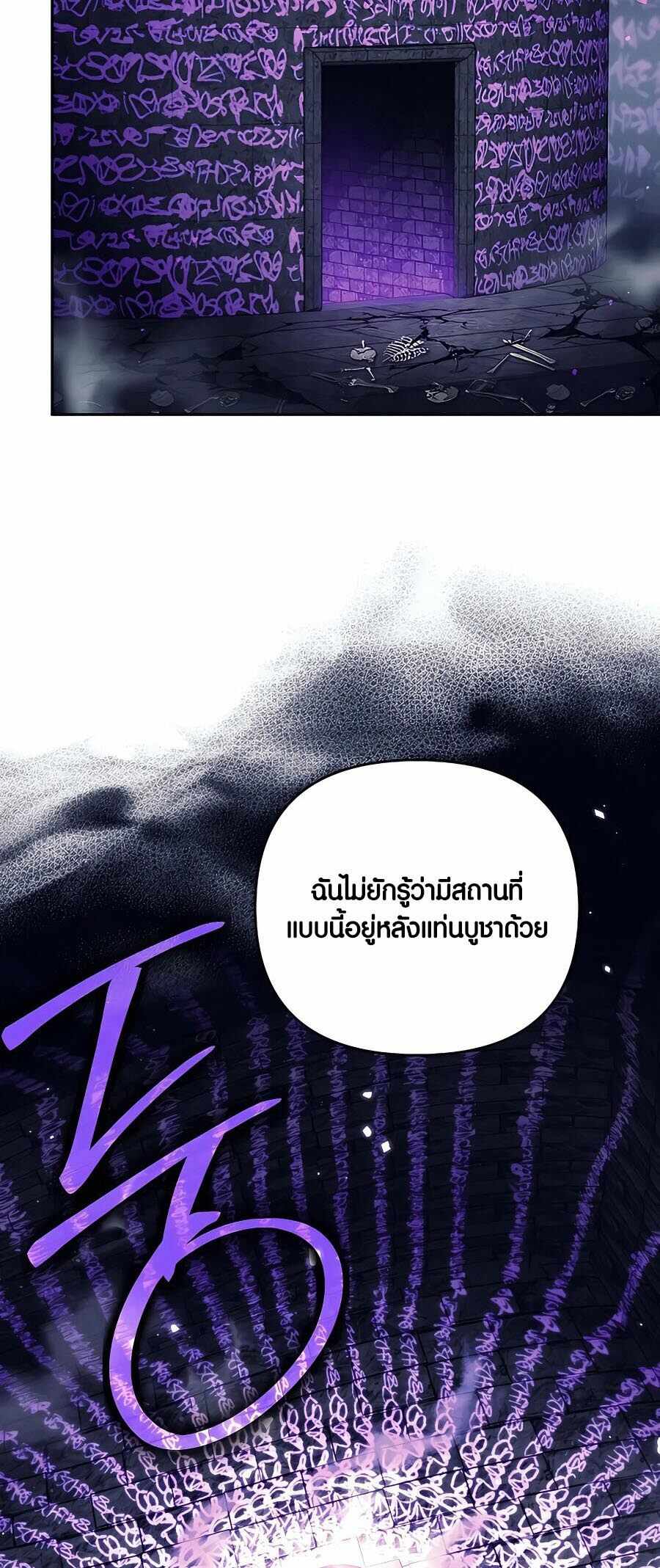 Trash of A Dark Fantasy ผมกลายเป็นตัวละครในเกมแนวดาร์กแฟนตาซี ตอนที่ 21 หน้า 42
