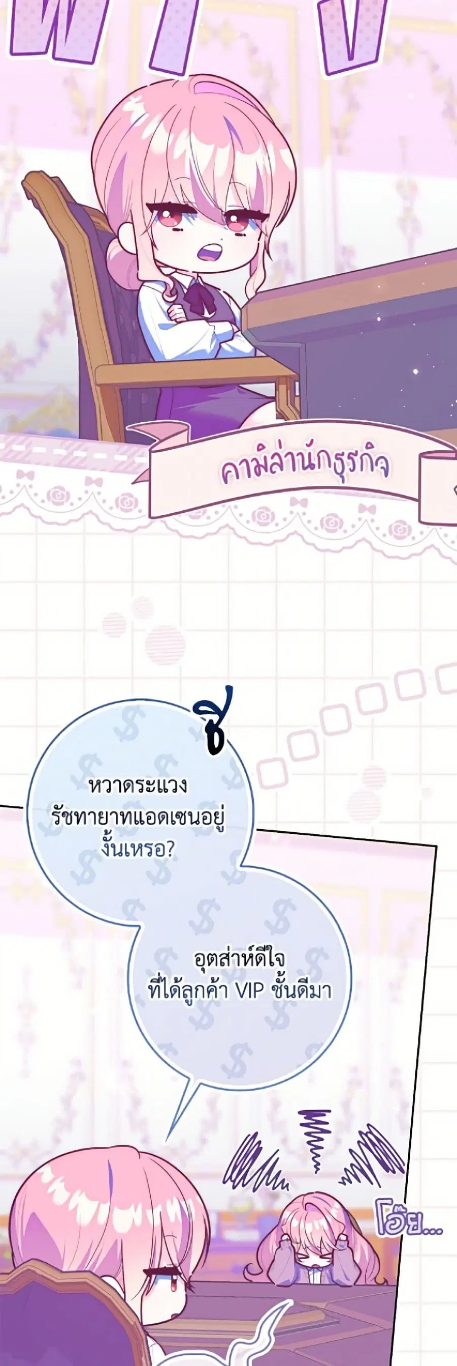 Fortune-Telling Lady ตอนที่ 147 หน้า 21