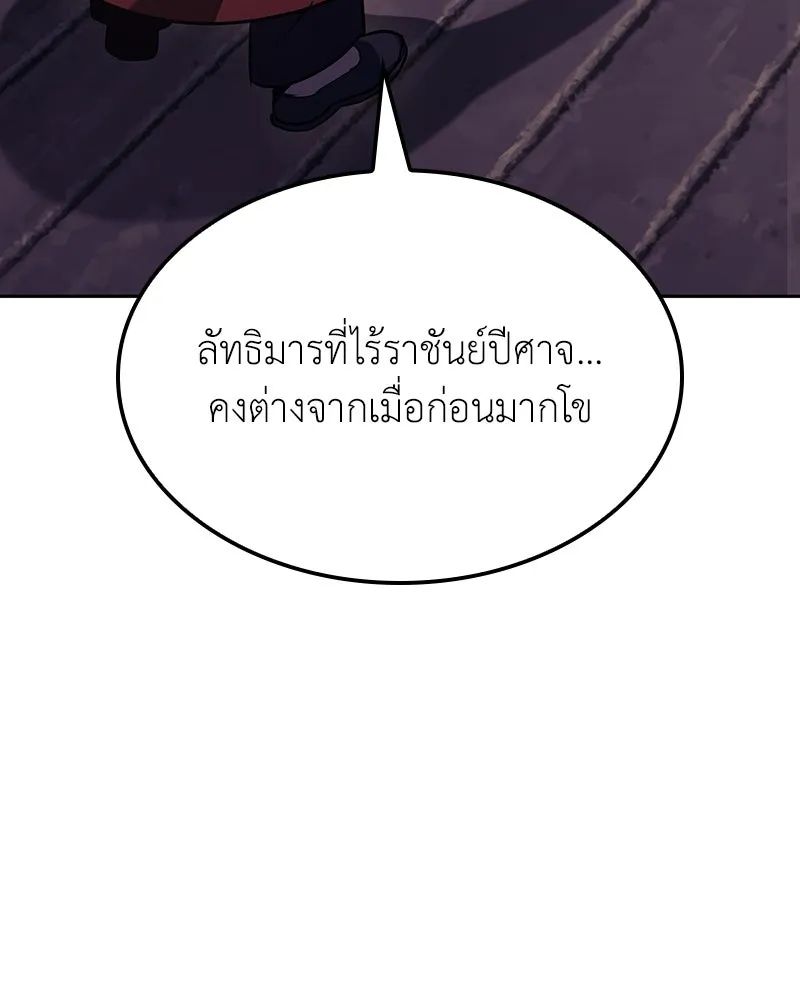 I Reincarnated As The Crazed Heir เกิดอีกทีเป็นว่าที่ประมุขลัทธิมาร ตอนที่ 136 หน้า 206