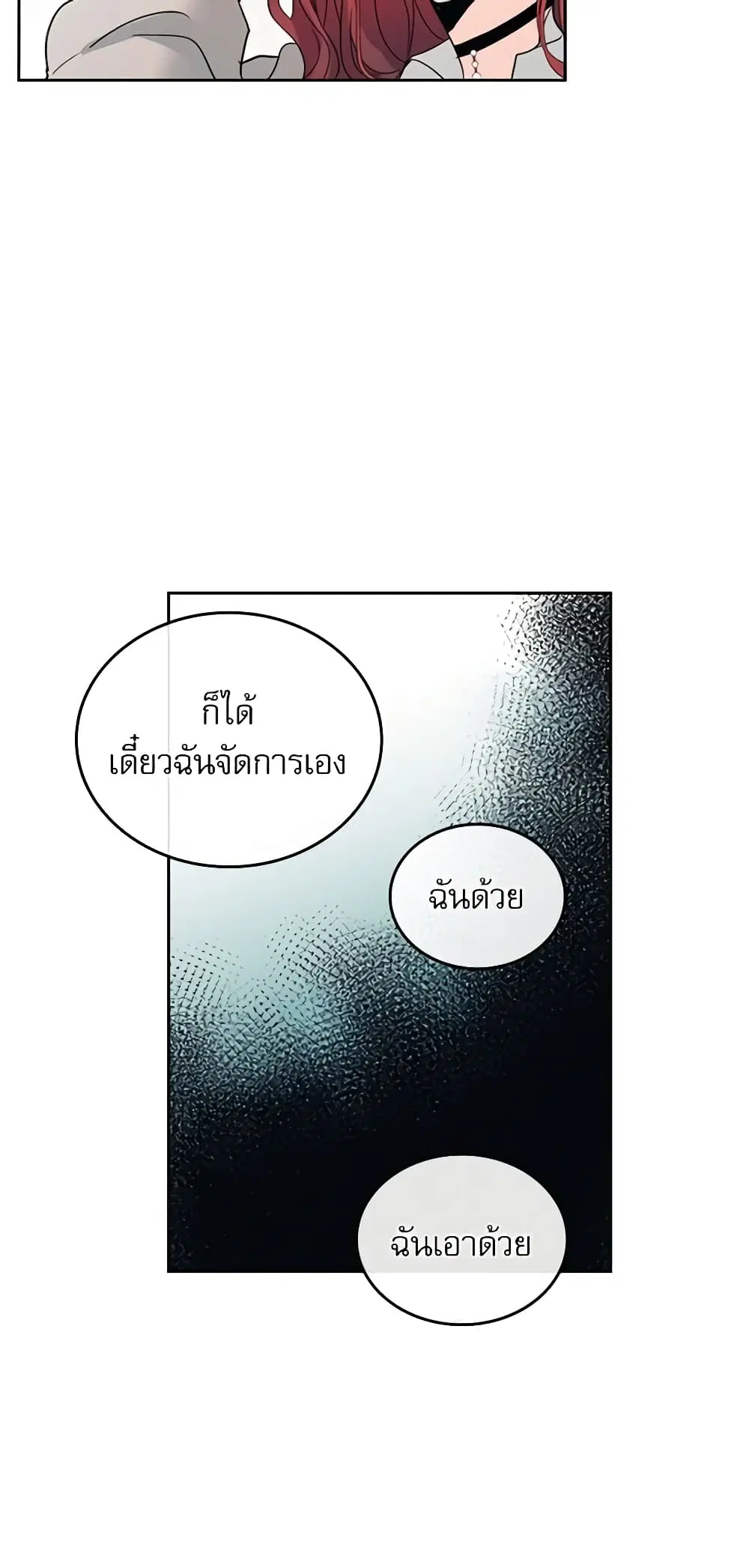 My Life as an Internet Novel ตอนที่ 55 หน้า 25